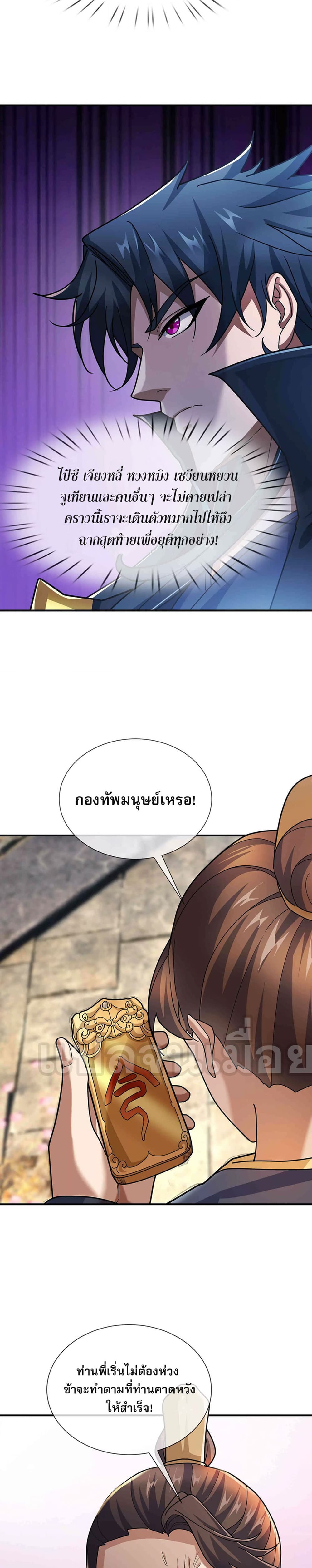 Dormant Since Ancient Times : Thrusting Through the Heavens After Coming Into Being ตอนที่ 9 6
