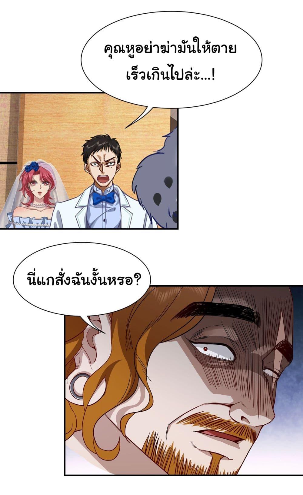 Dragon King Order ตอนที่ 10 12
