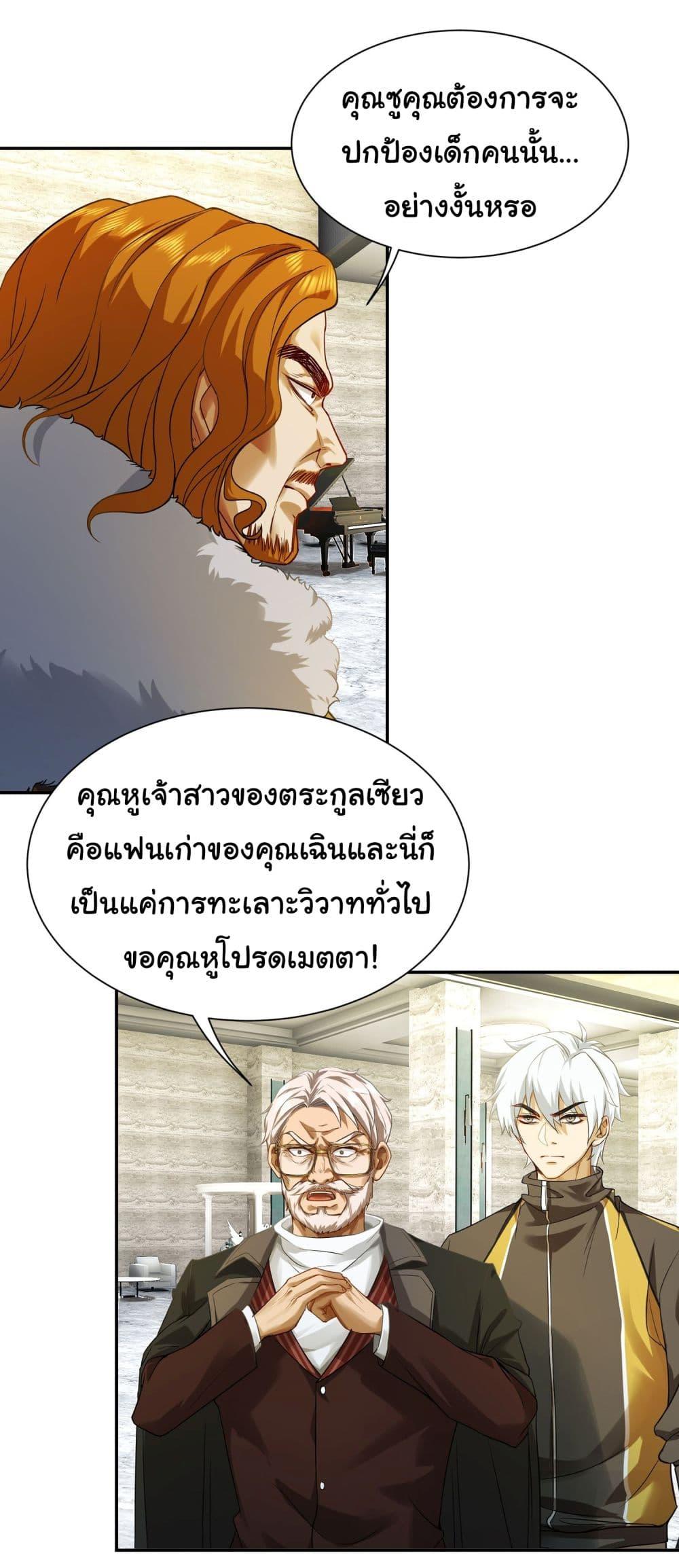 Dragon King Order ตอนที่ 10 14