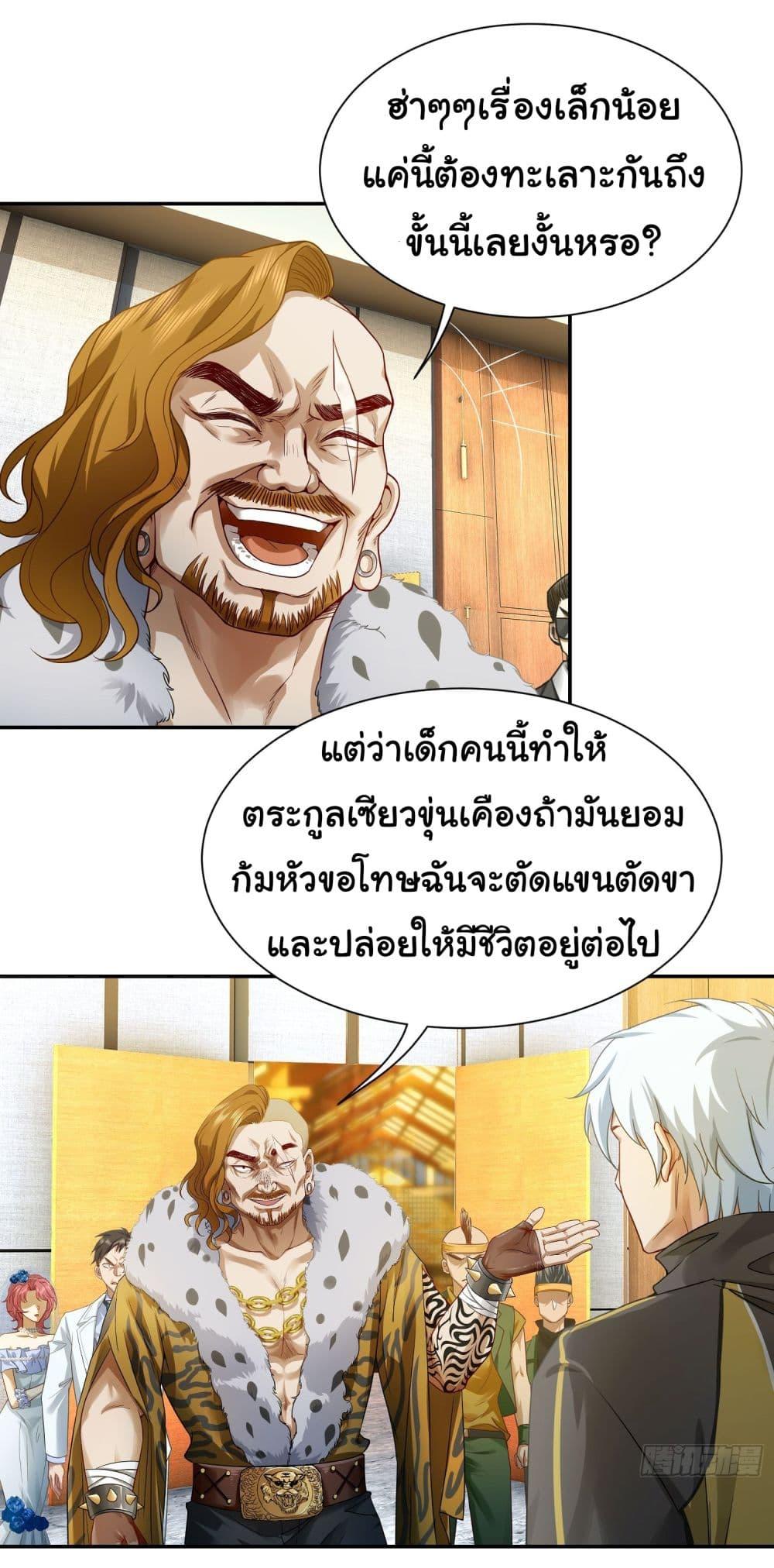 Dragon King Order ตอนที่ 10 15