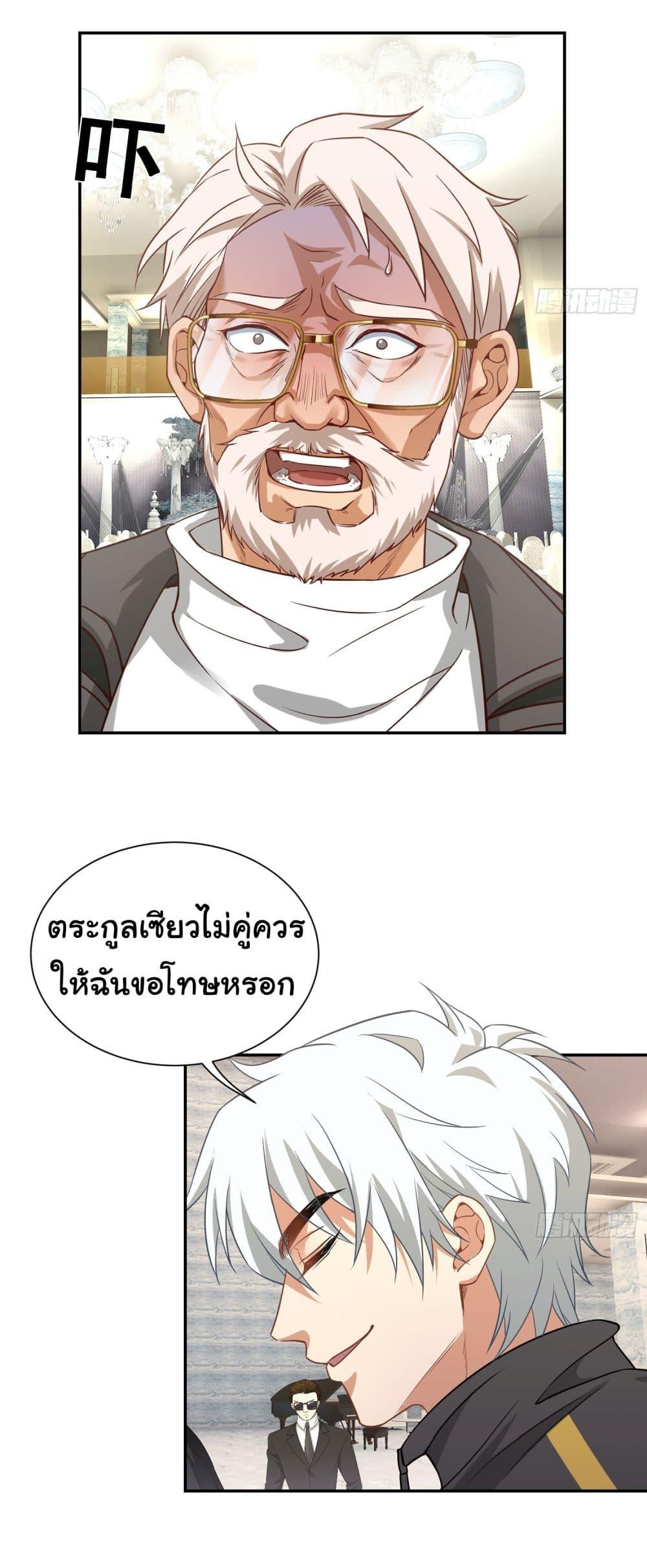 Dragon King Order ตอนที่ 10 17