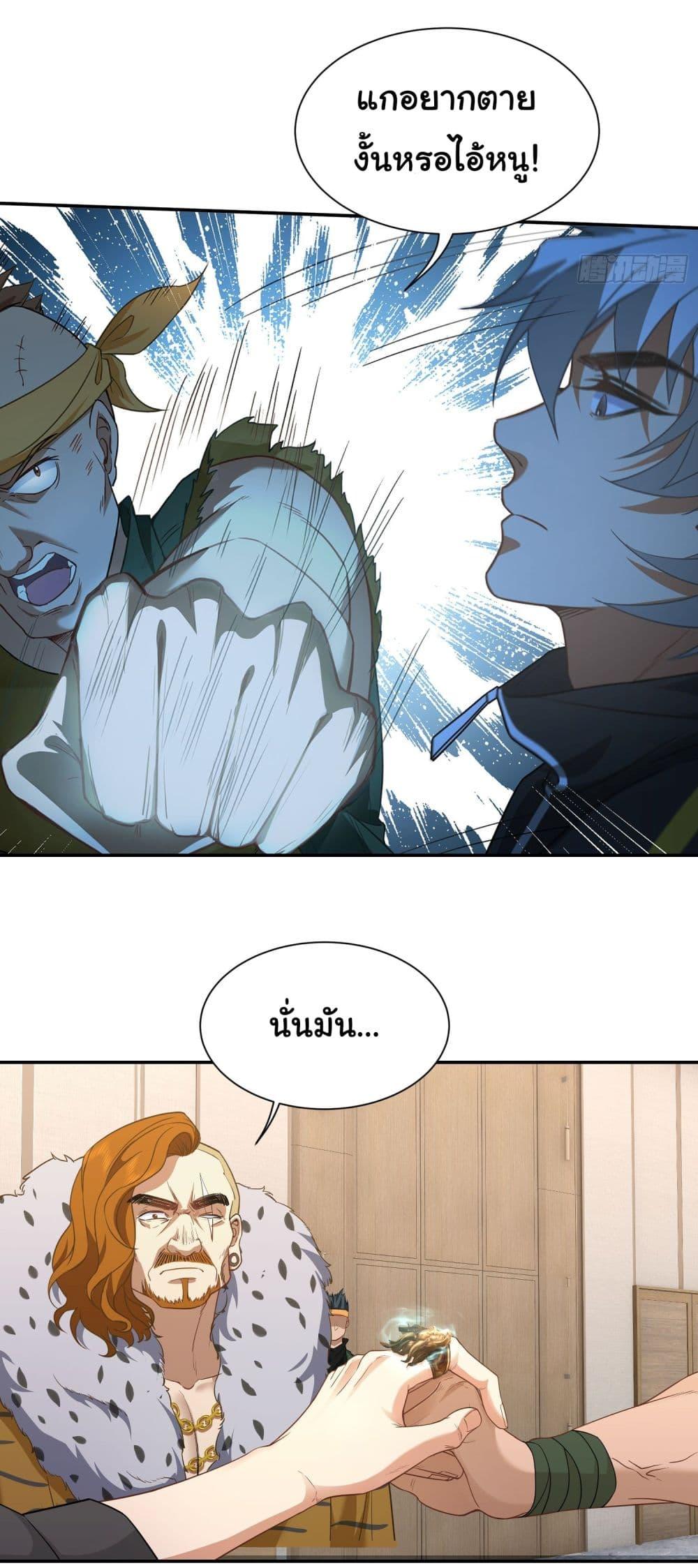 Dragon King Order ตอนที่ 10 19
