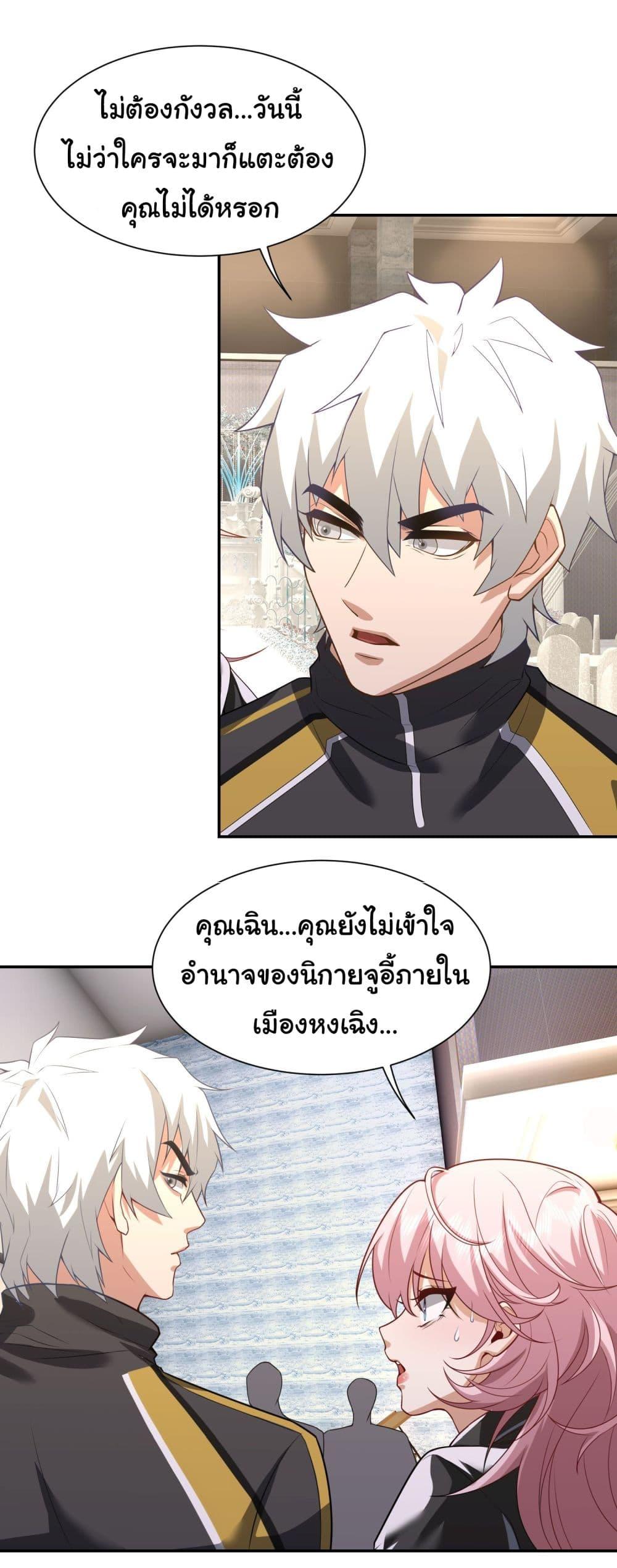 Dragon King Order ตอนที่ 10 2