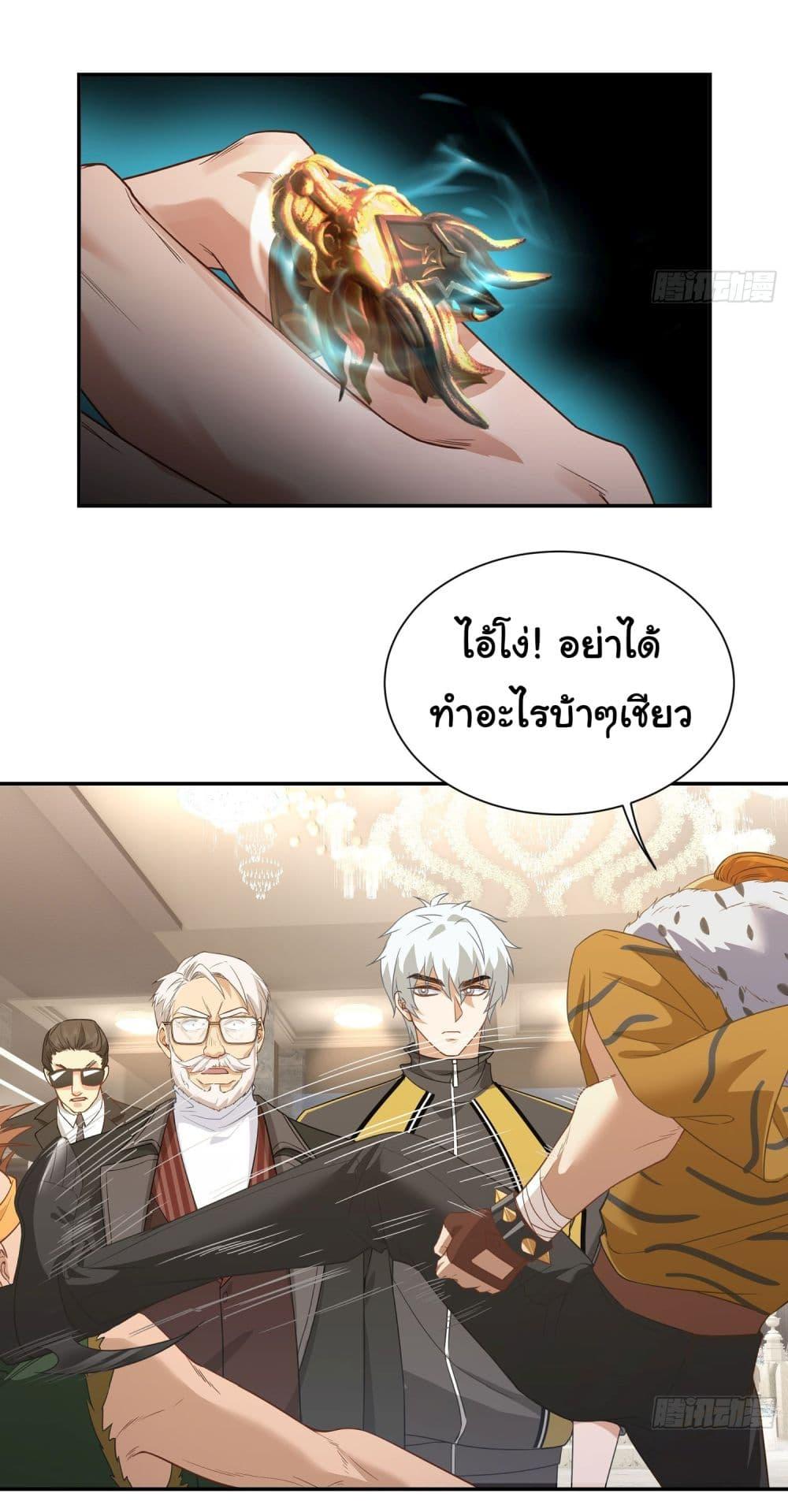 Dragon King Order ตอนที่ 10 20