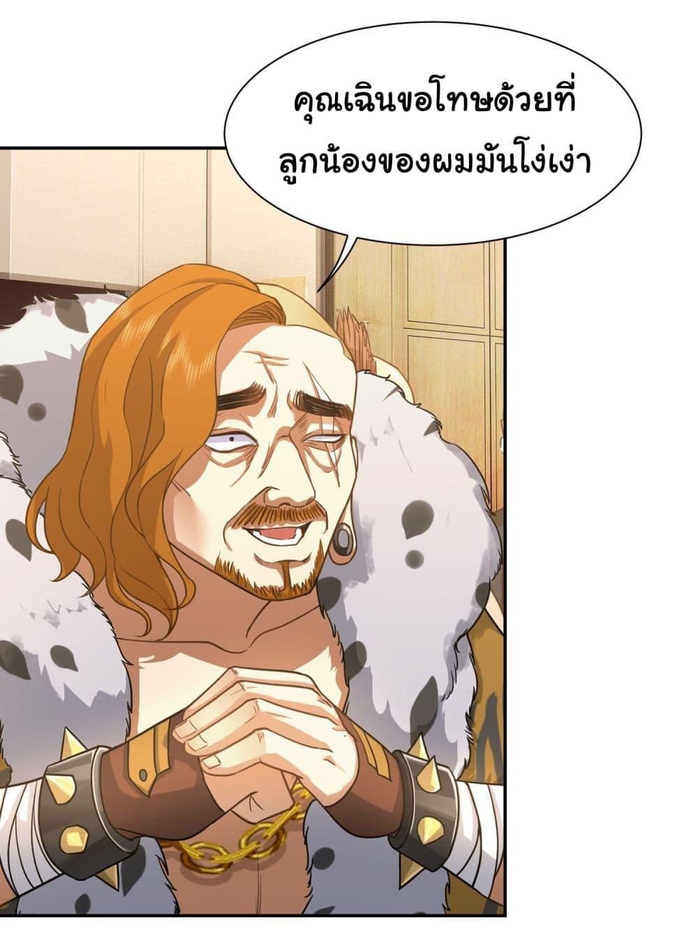 Dragon King Order ตอนที่ 10 21