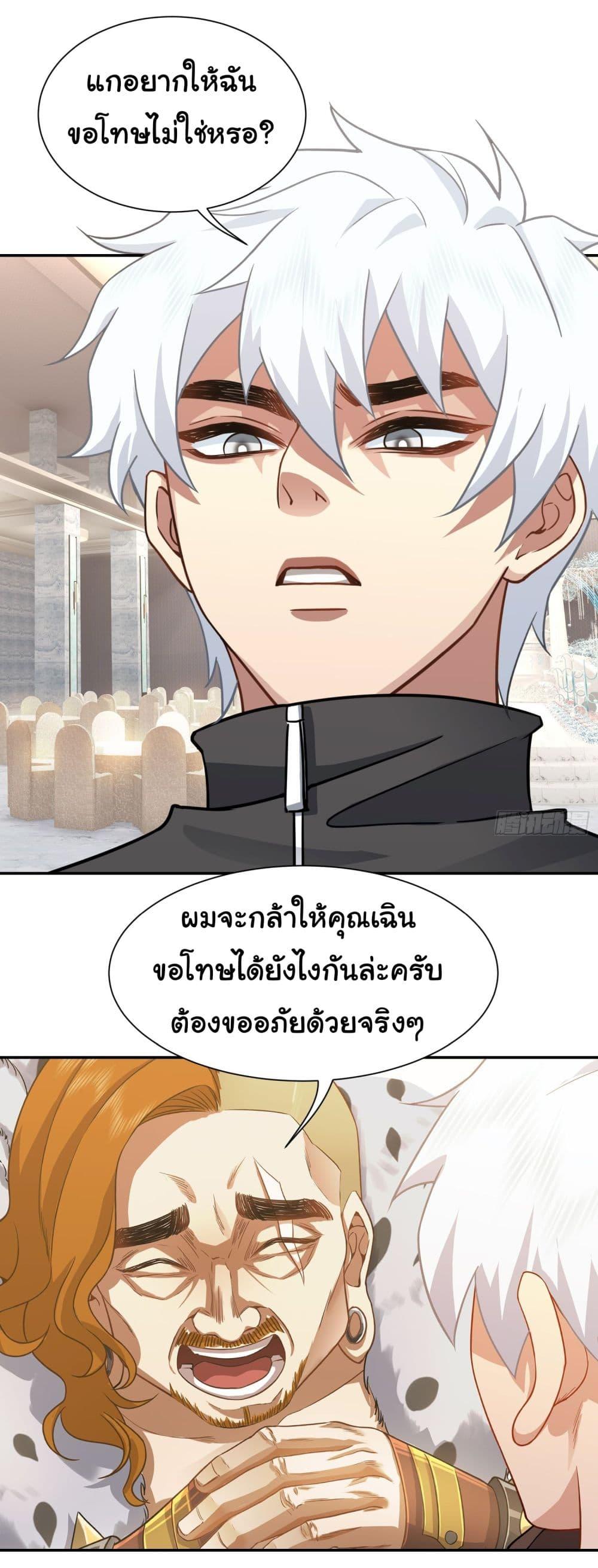Dragon King Order ตอนที่ 10 22