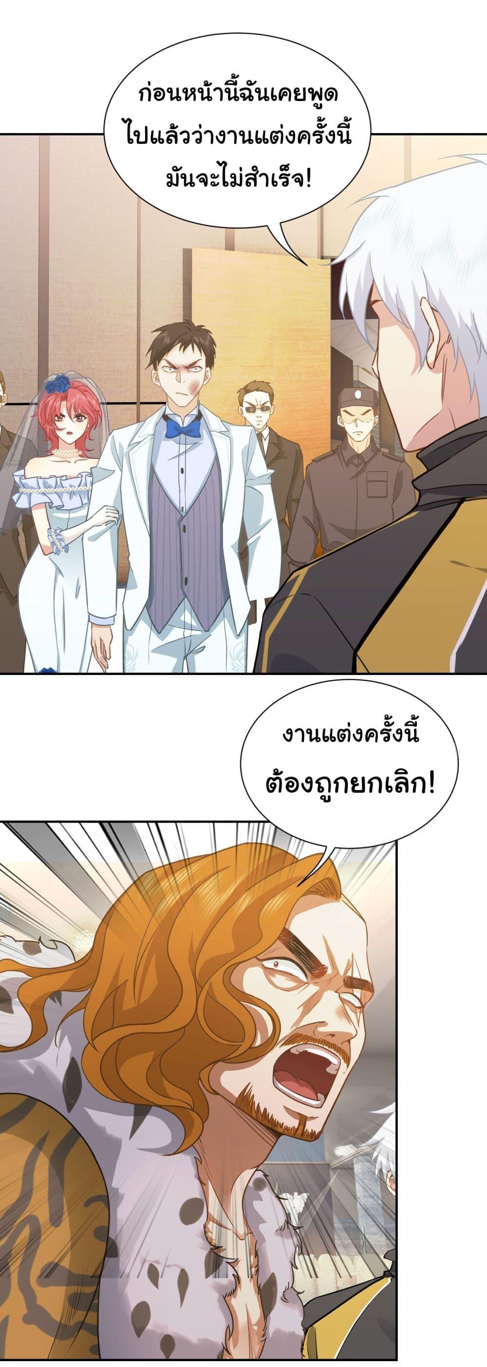 Dragon King Order ตอนที่ 10 23