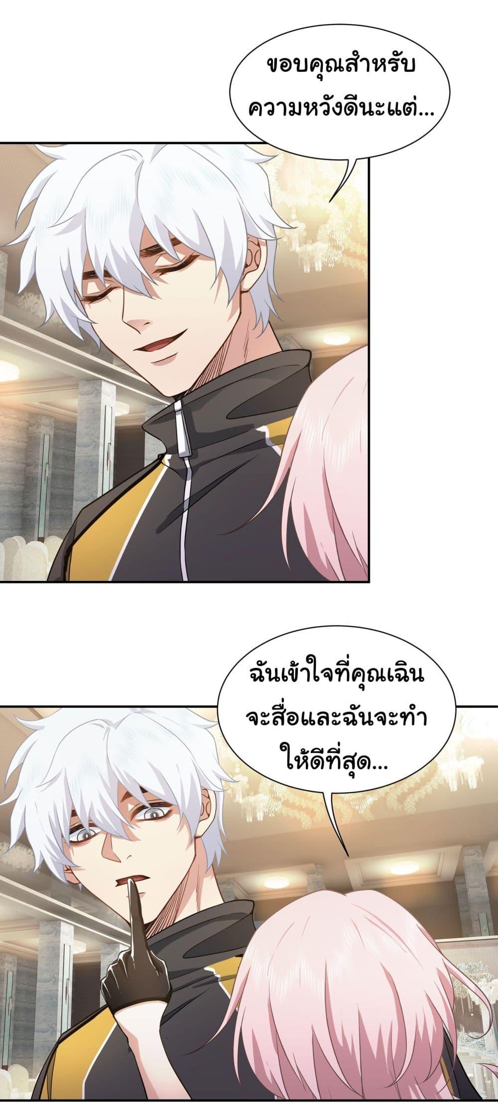 Dragon King Order ตอนที่ 10 28