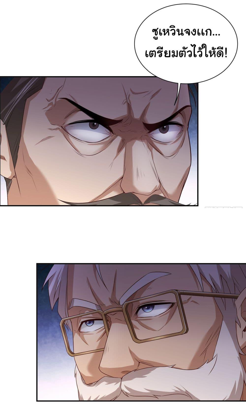 Dragon King Order ตอนที่ 10 4