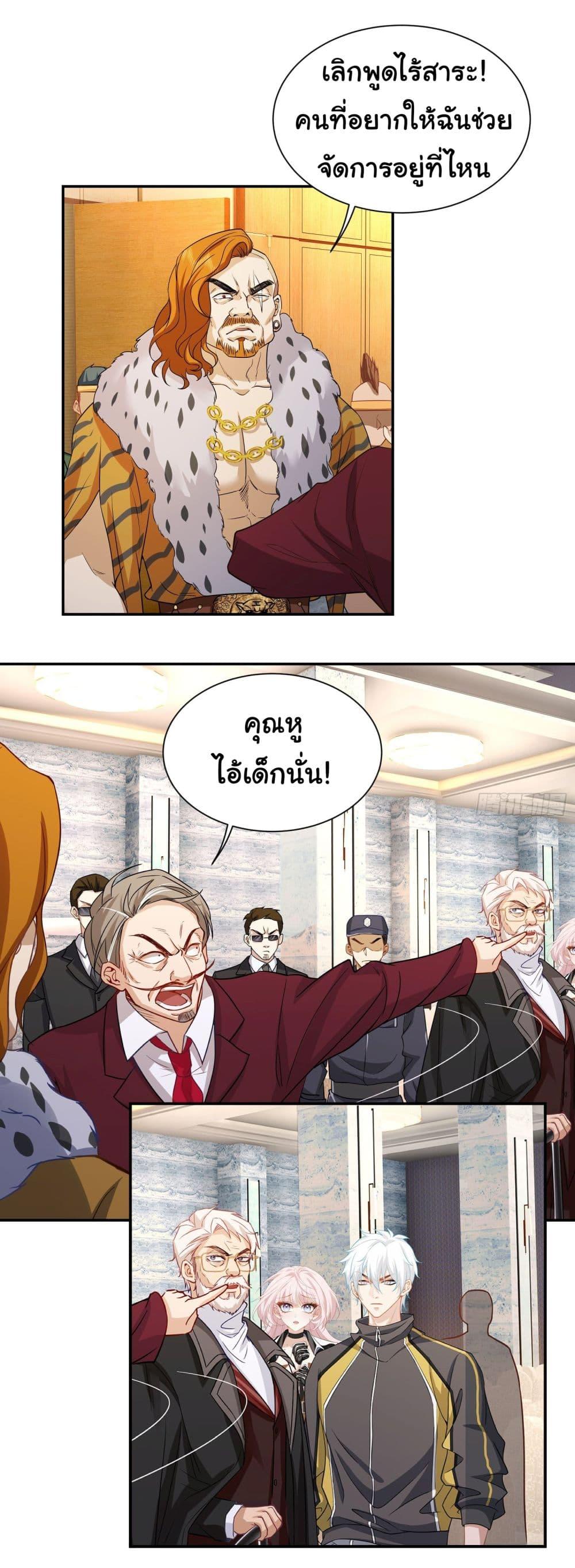 Dragon King Order ตอนที่ 10 8