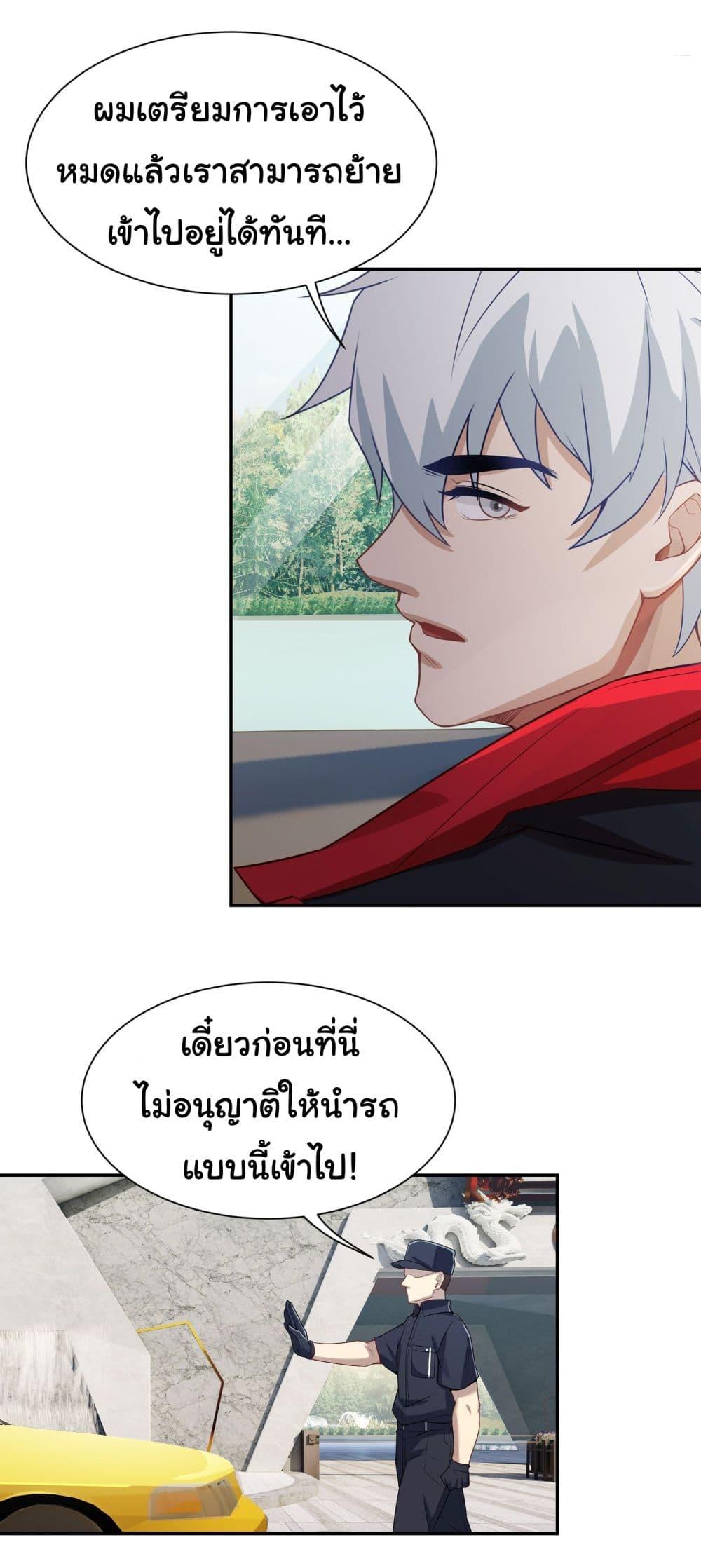 Dragon King Order ตอนที่ 12 10