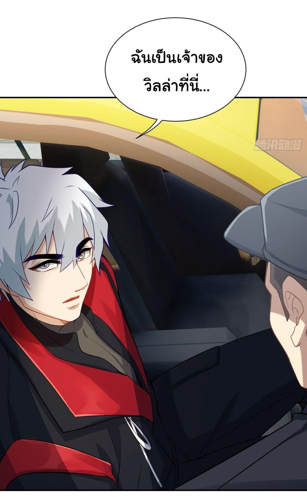 Dragon King Order ตอนที่ 12 11
