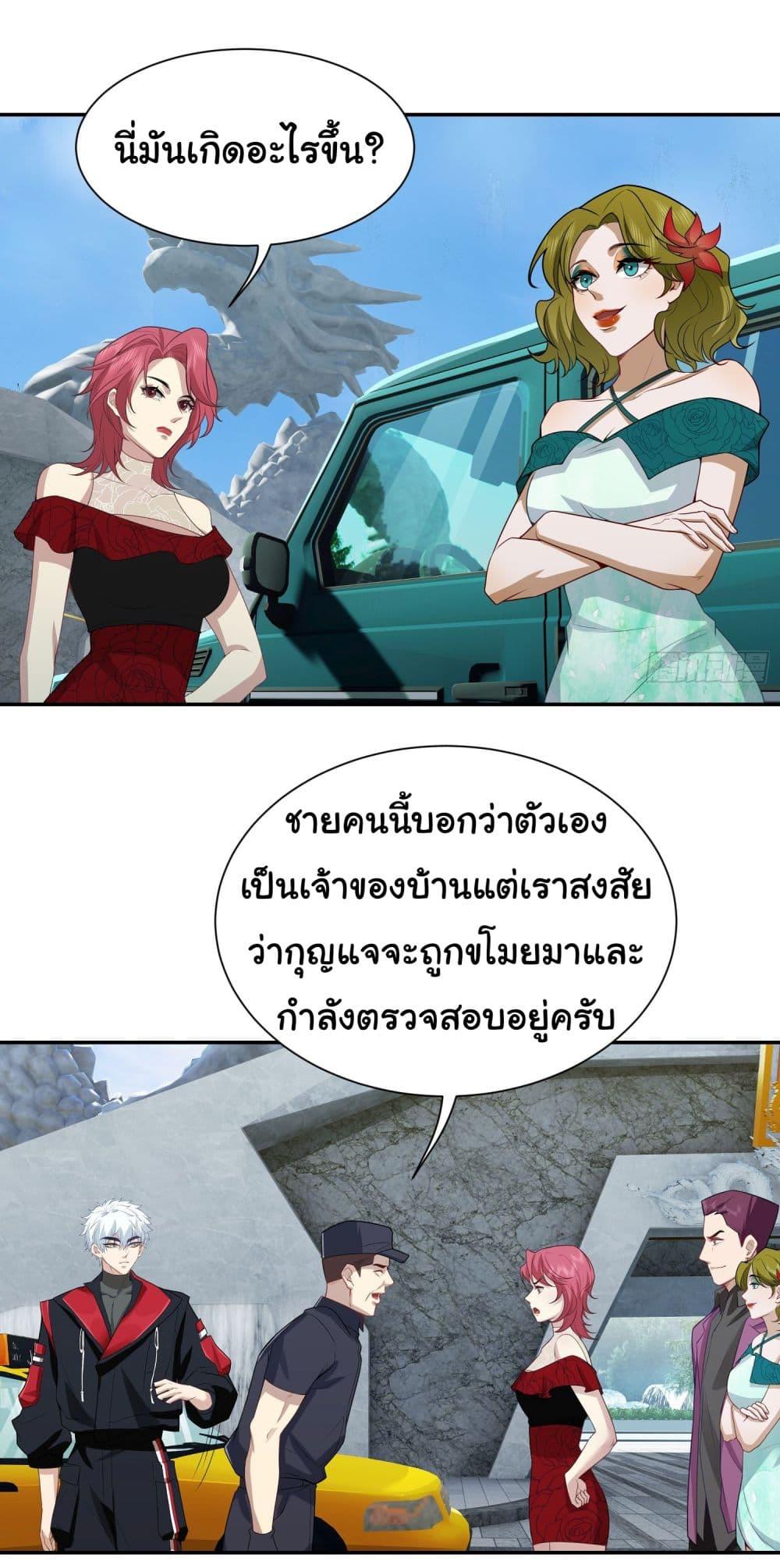 Dragon King Order ตอนที่ 12 14
