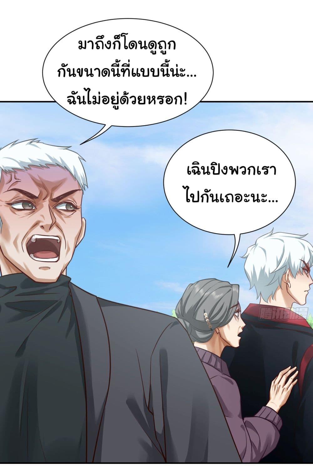 Dragon King Order ตอนที่ 12 17