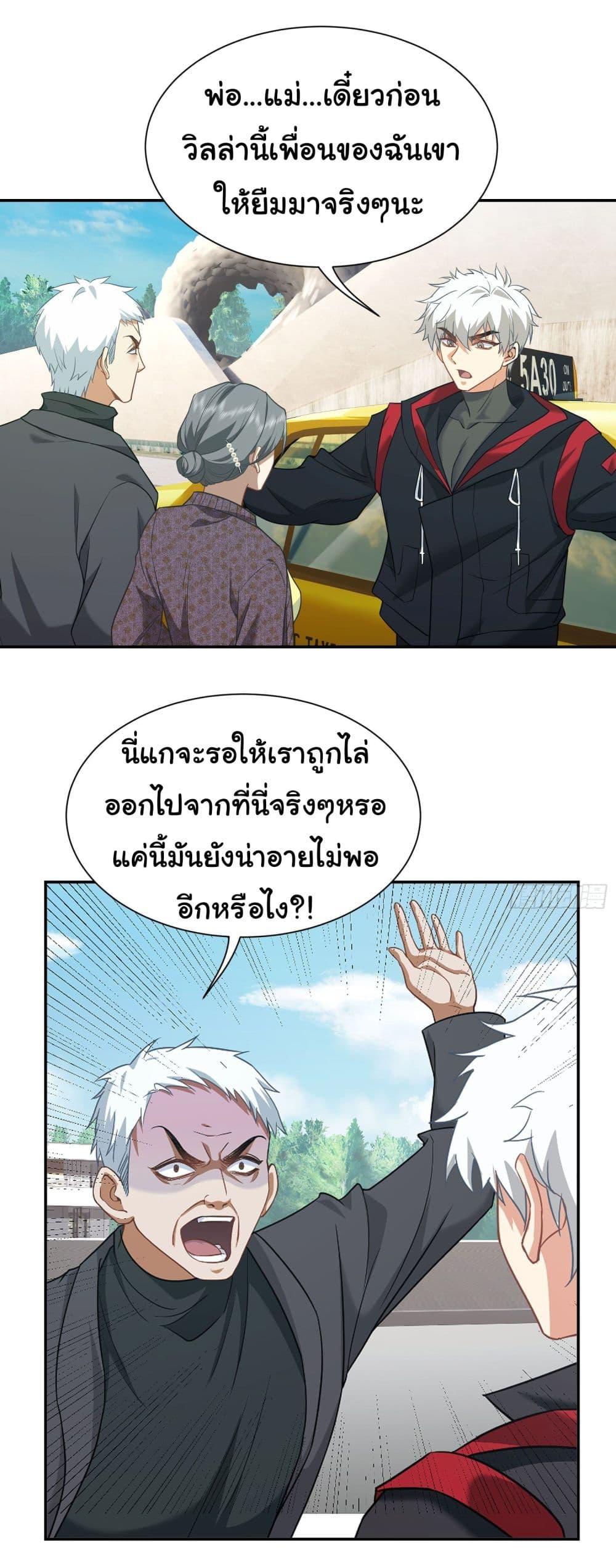 Dragon King Order ตอนที่ 12 20