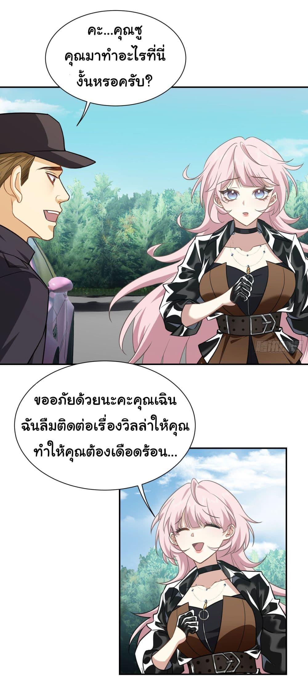 Dragon King Order ตอนที่ 12 22