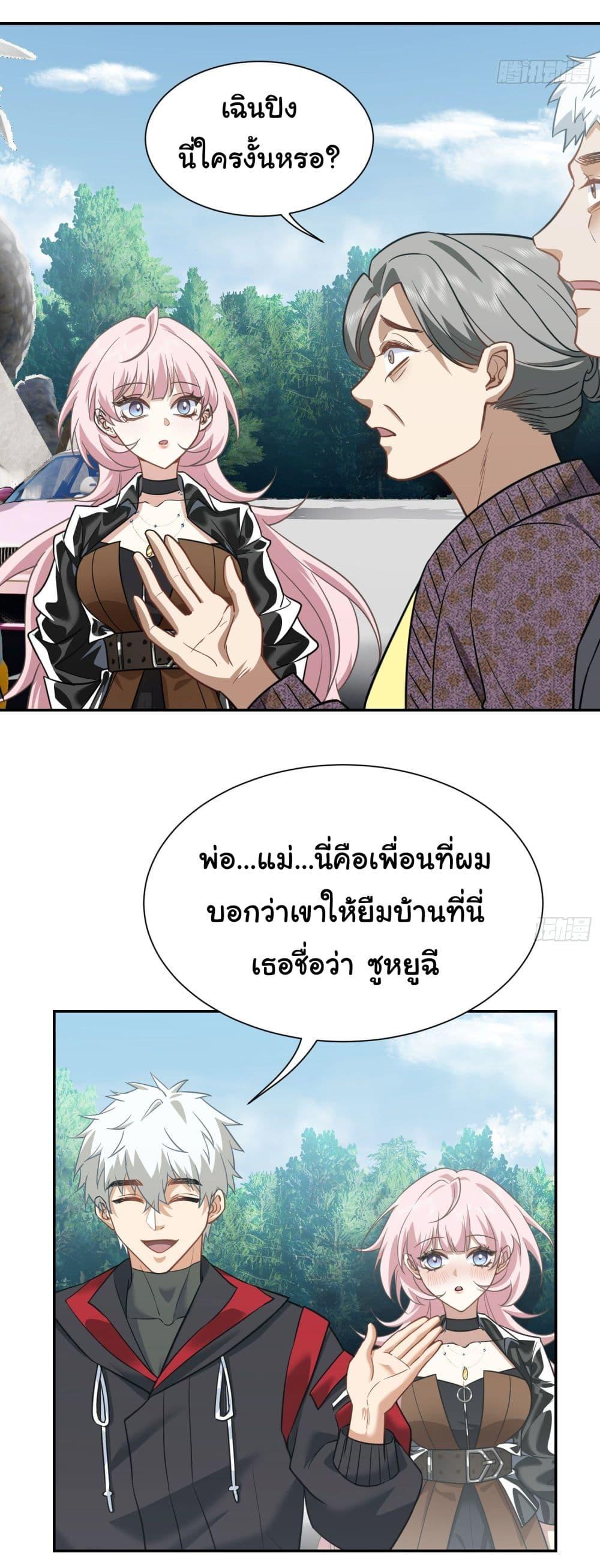 Dragon King Order ตอนที่ 12 24
