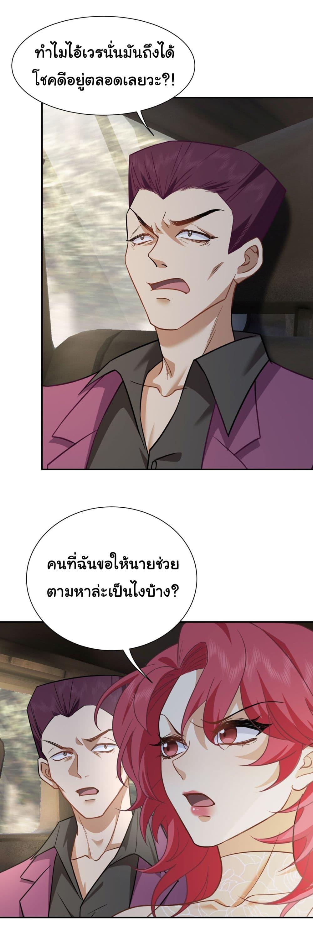 Dragon King Order ตอนที่ 12 29