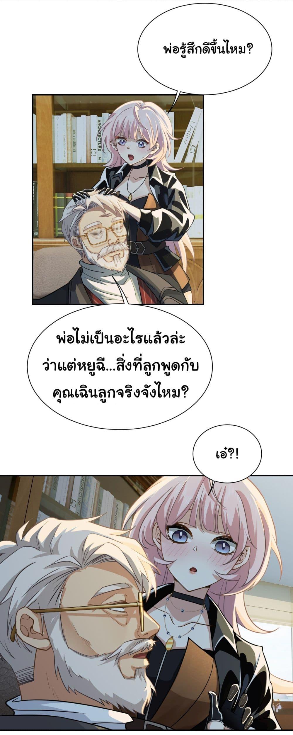 Dragon King Order ตอนที่ 12 3
