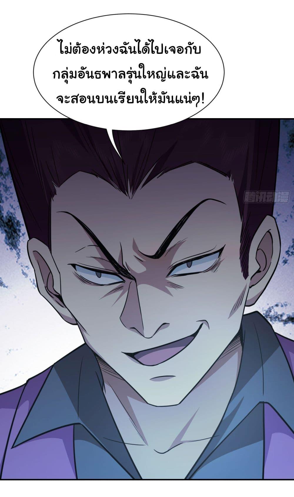Dragon King Order ตอนที่ 12 30