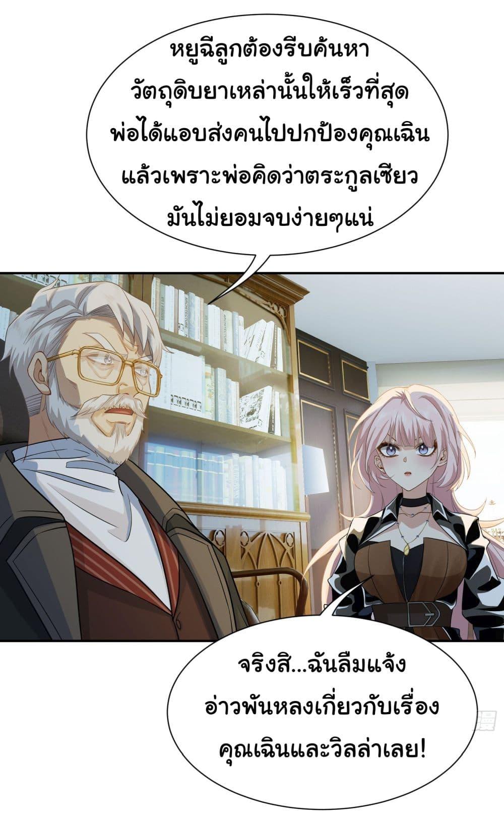 Dragon King Order ตอนที่ 12 7