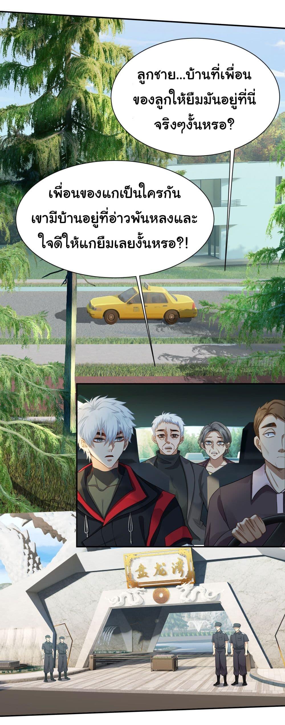 Dragon King Order ตอนที่ 12 9