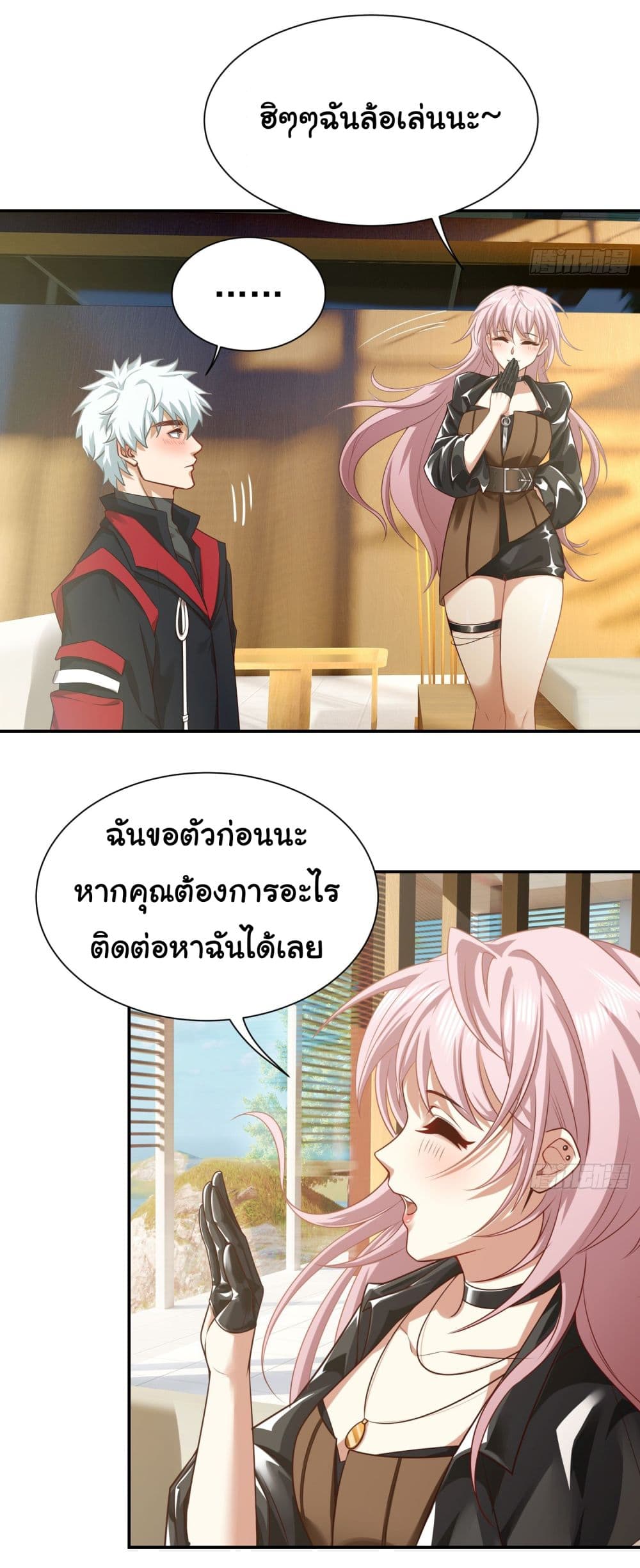 Dragon King Order ตอนที่ 13 10