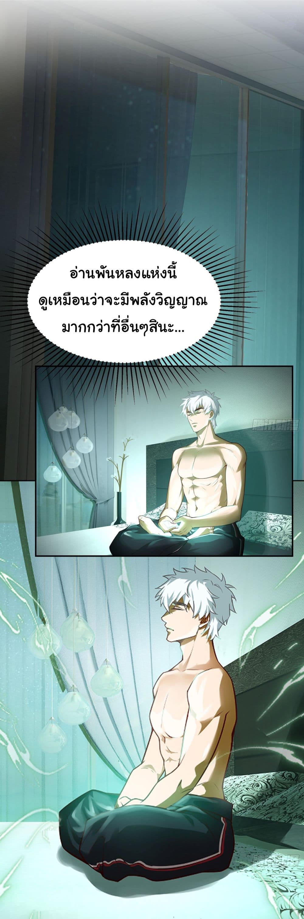 Dragon King Order ตอนที่ 13 11