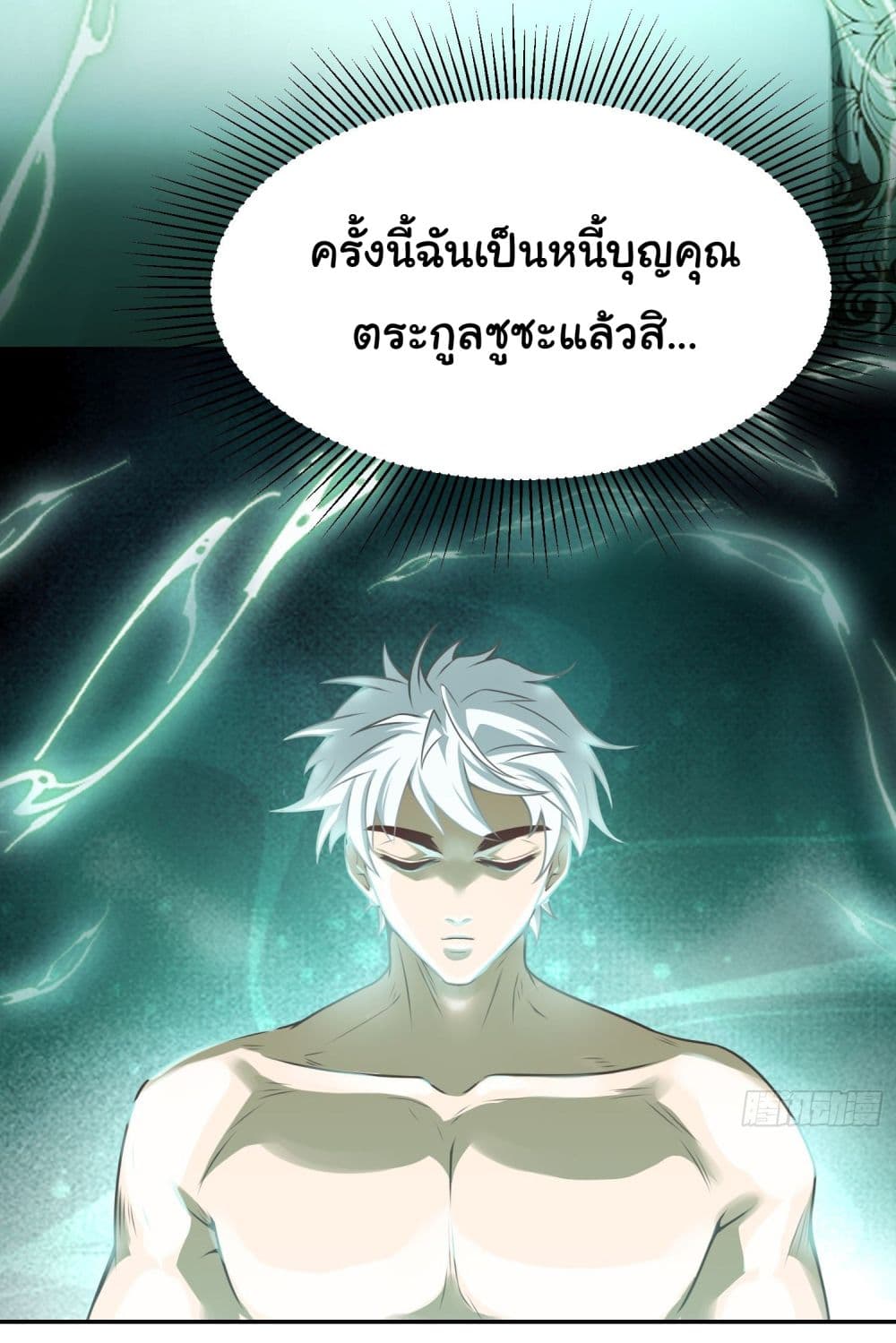 Dragon King Order ตอนที่ 13 12