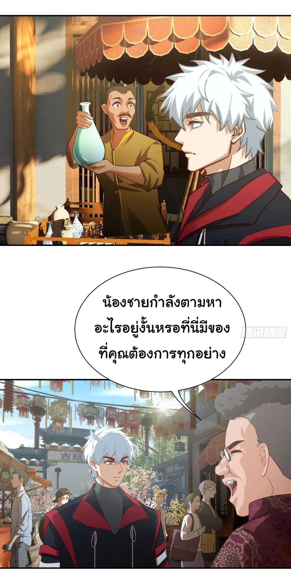 Dragon King Order ตอนที่ 13 17