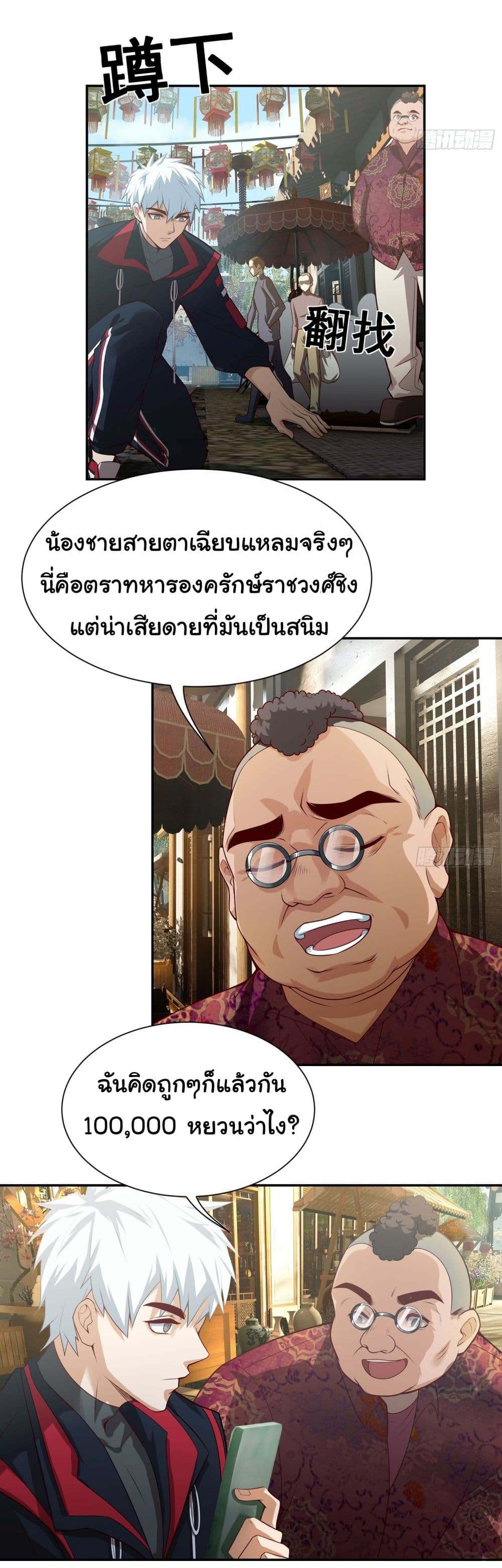 Dragon King Order ตอนที่ 13 18