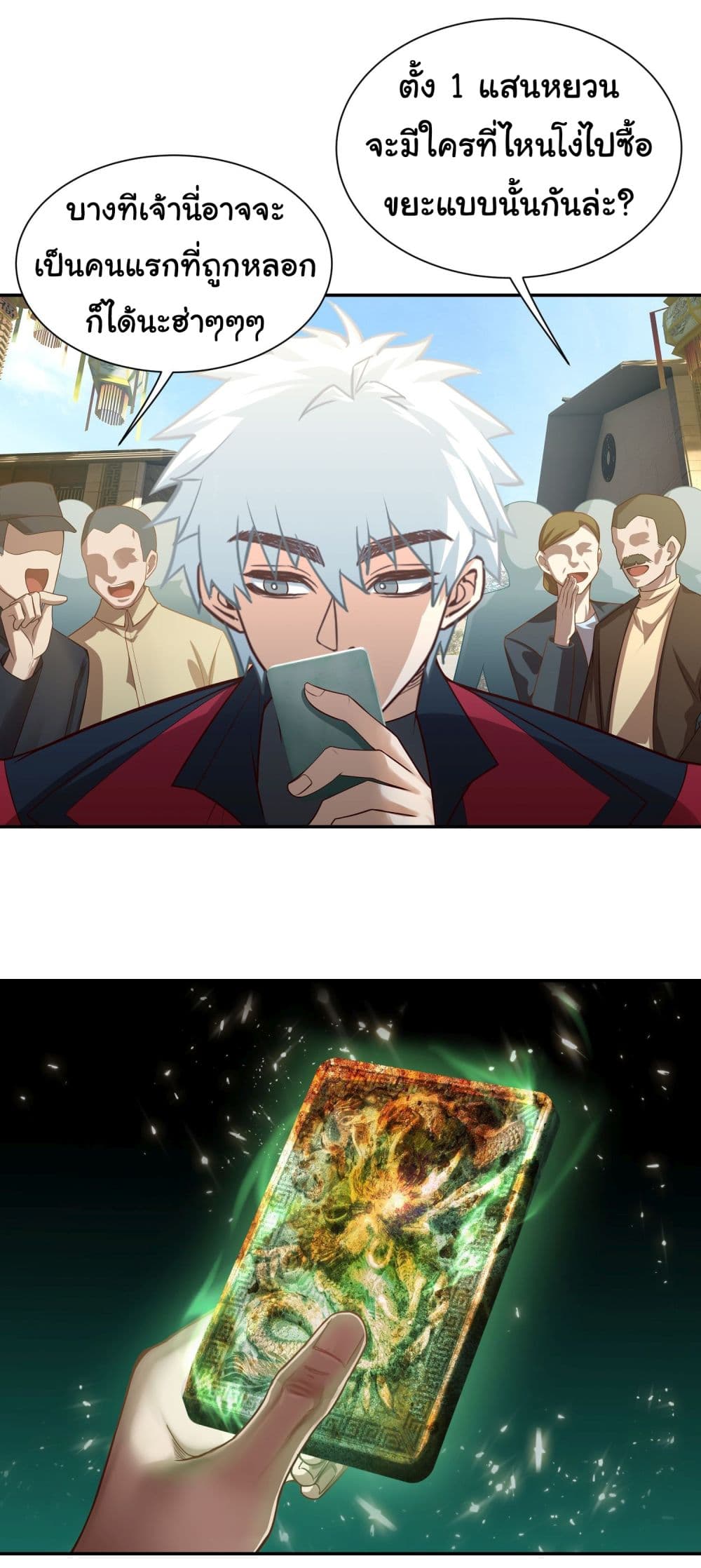 Dragon King Order ตอนที่ 13 19