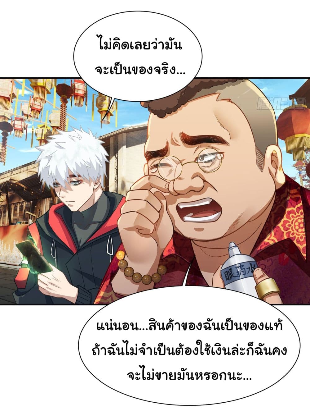 Dragon King Order ตอนที่ 13 20