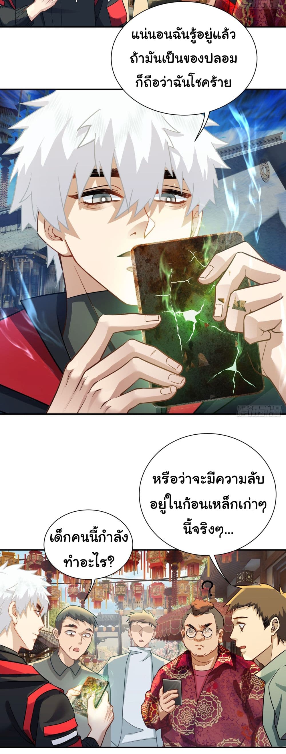 Dragon King Order ตอนที่ 13 22