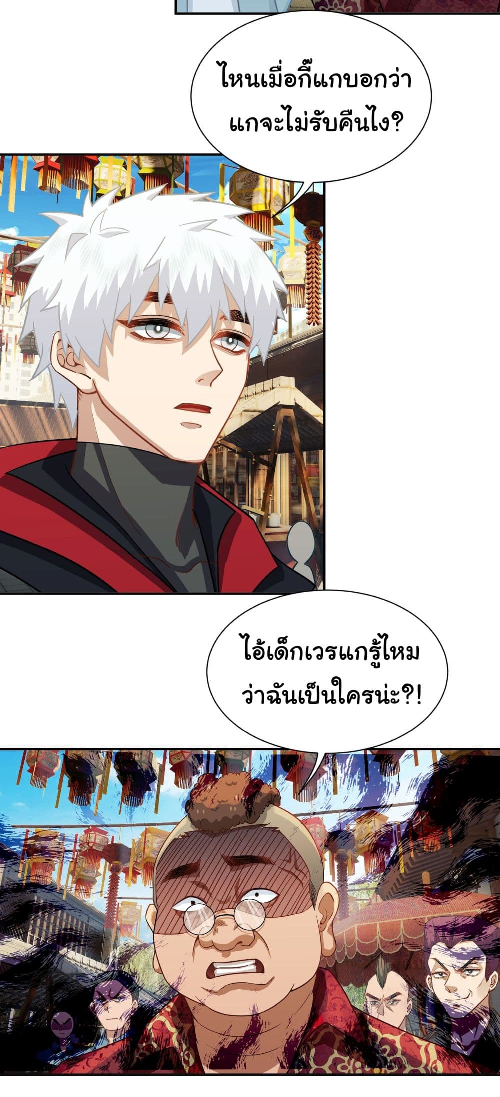 Dragon King Order ตอนที่ 13 25