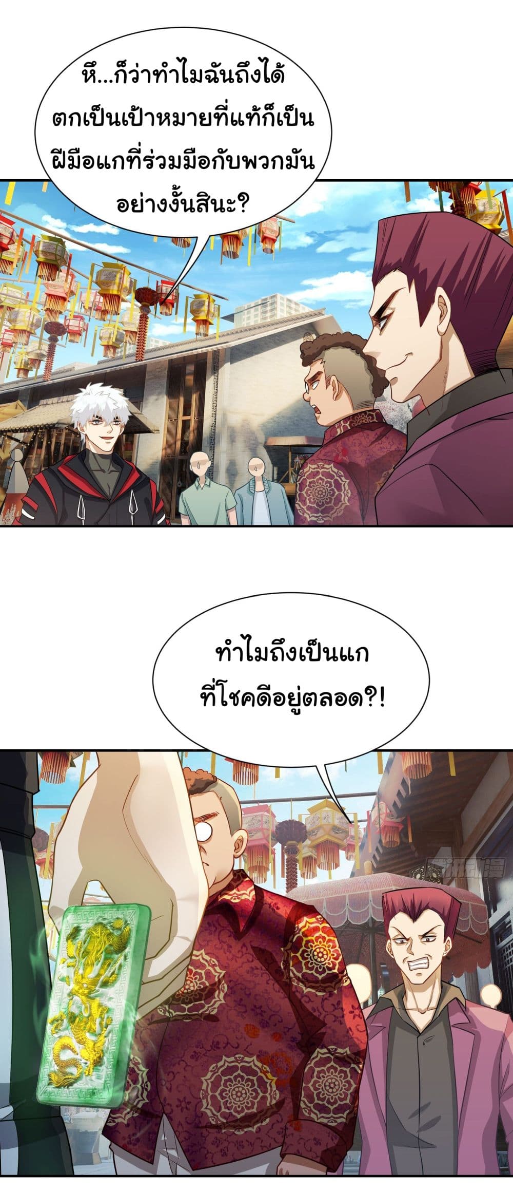 Dragon King Order ตอนที่ 13 26