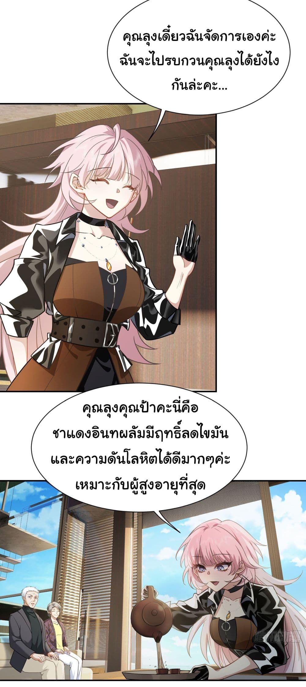 Dragon King Order ตอนที่ 13 3