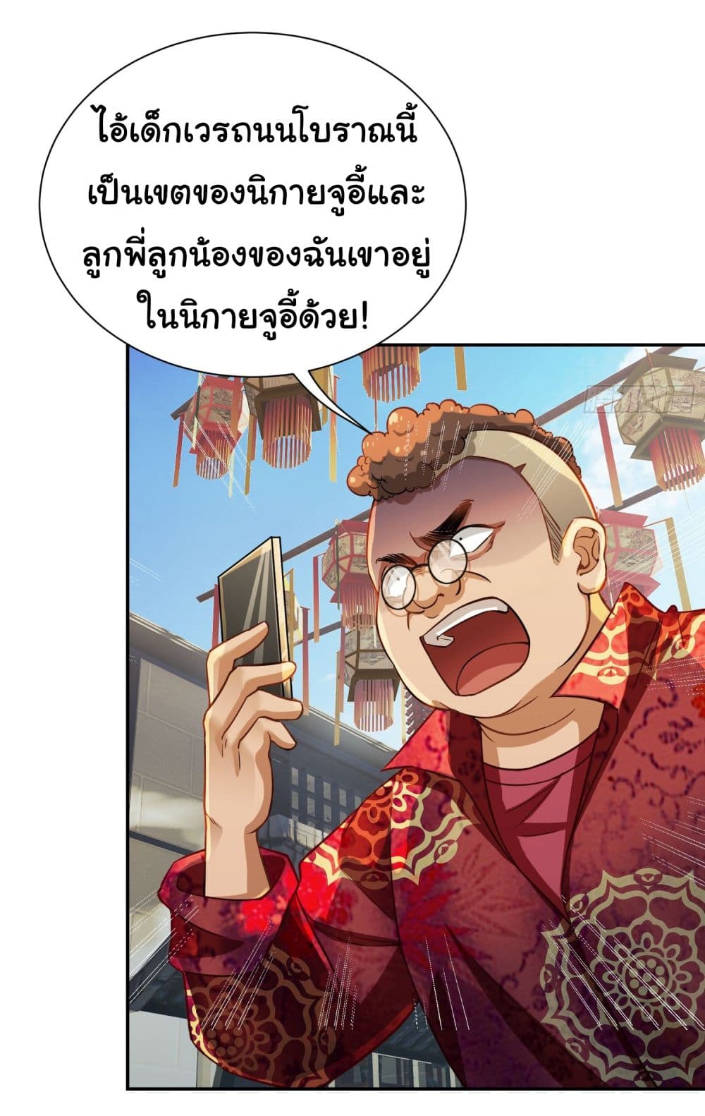 Dragon King Order ตอนที่ 13 30
