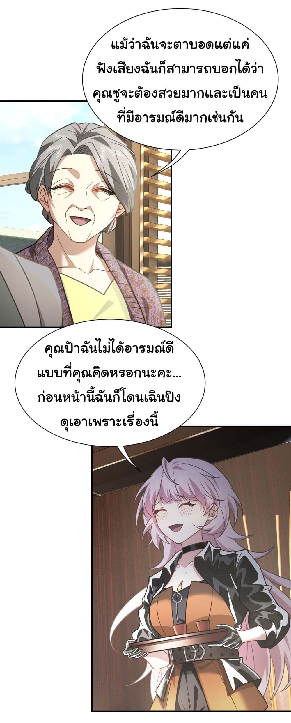 Dragon King Order ตอนที่ 13 4