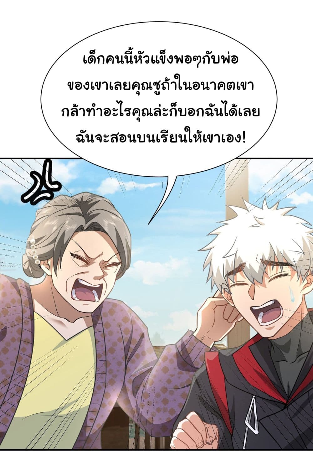 Dragon King Order ตอนที่ 13 5