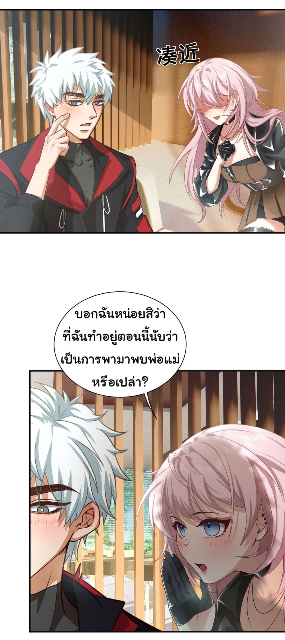 Dragon King Order ตอนที่ 13 9