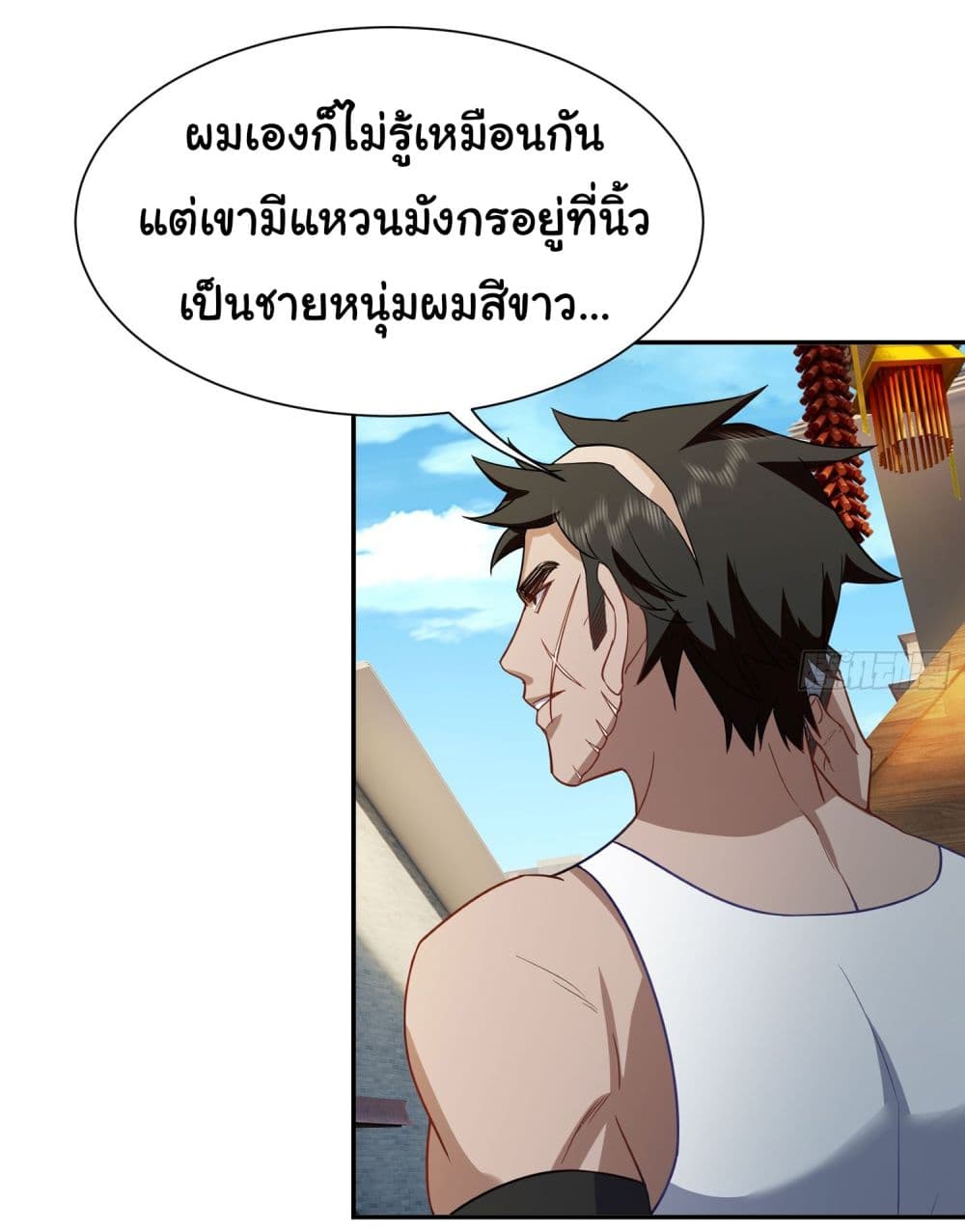 Dragon King Order ตอนที่ 14 11