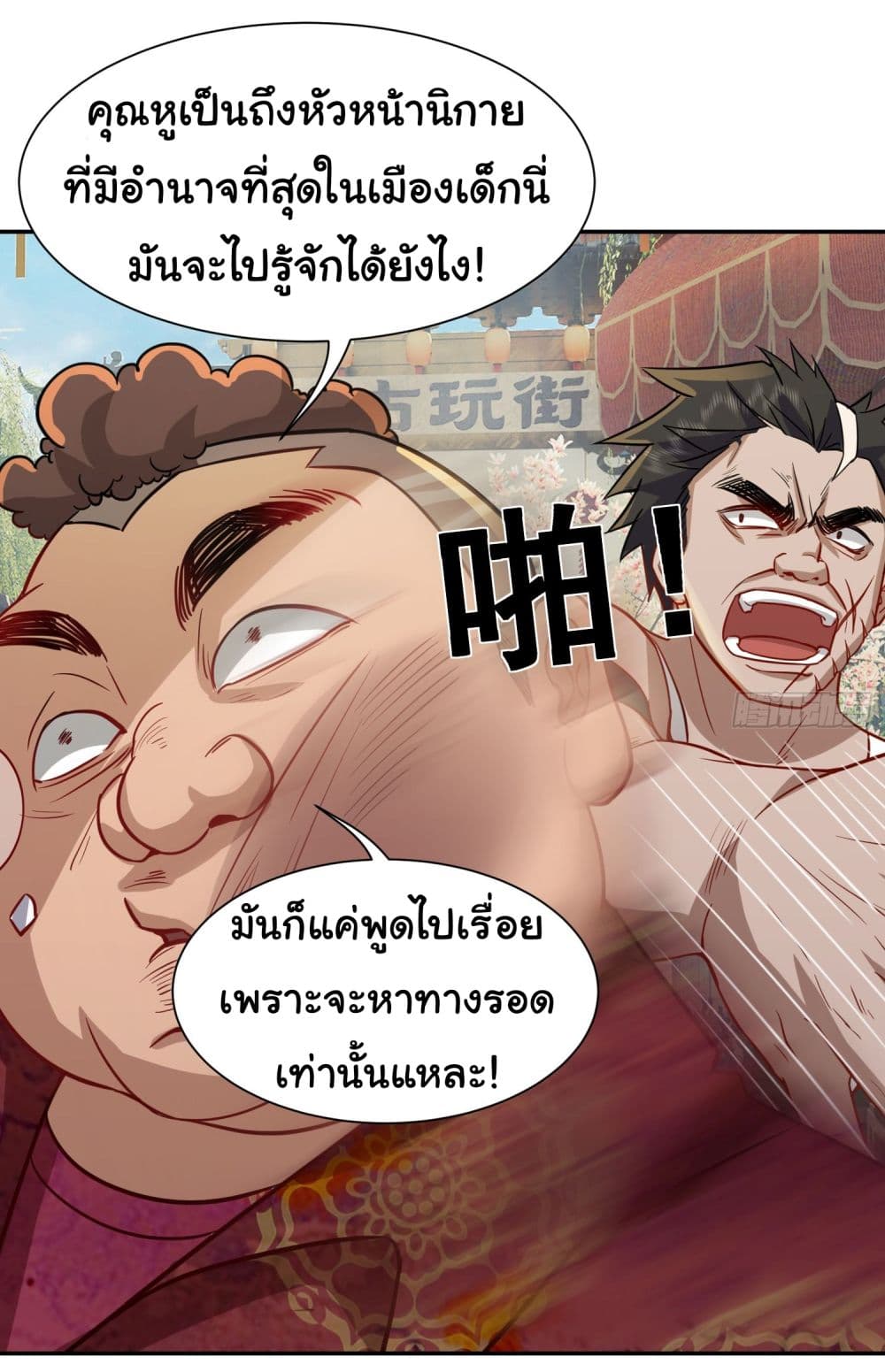 Dragon King Order ตอนที่ 14 14