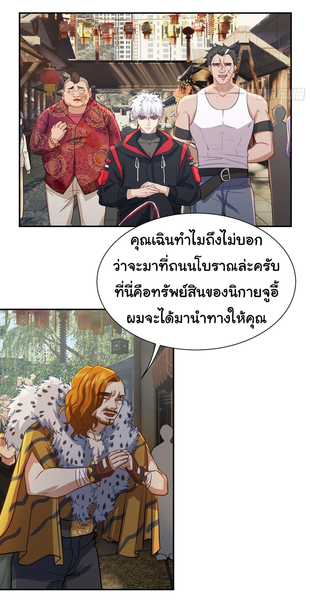 Dragon King Order ตอนที่ 14 17
