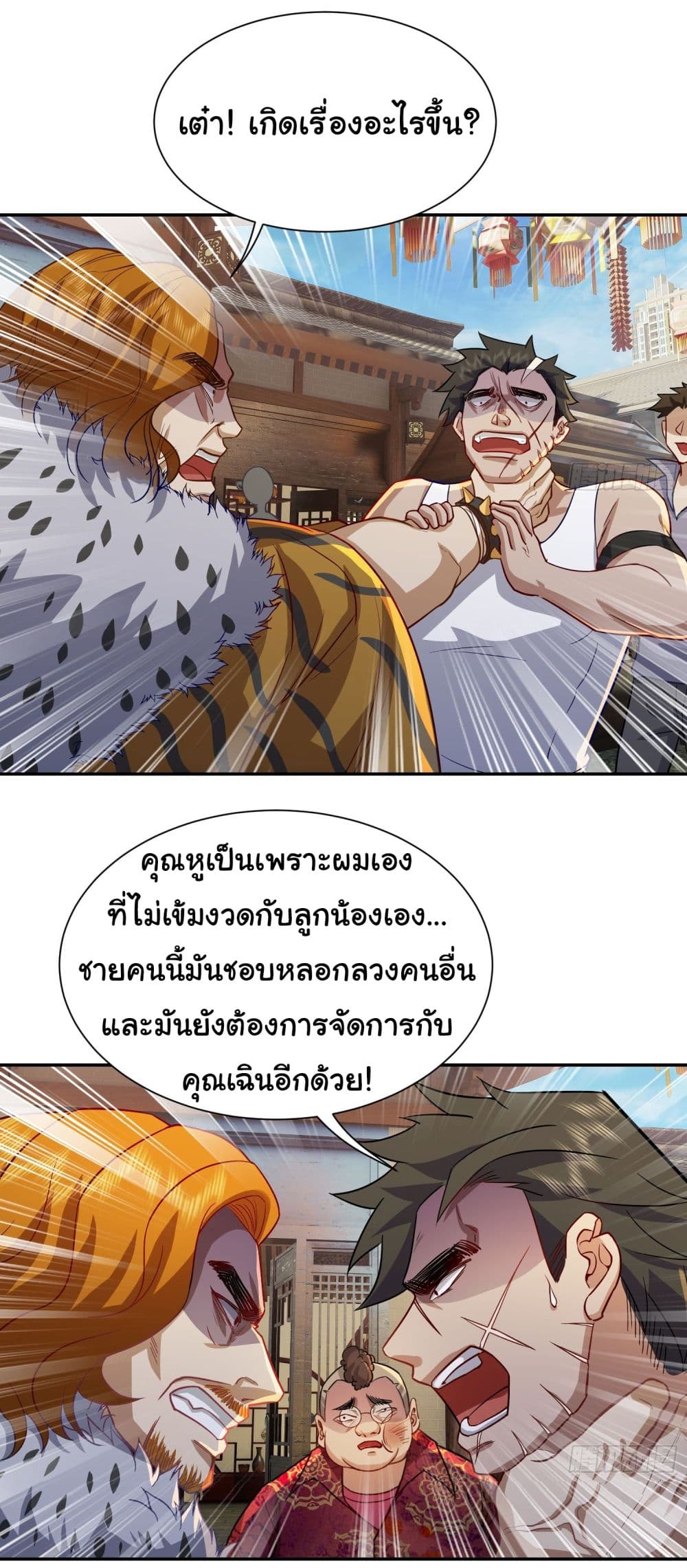 Dragon King Order ตอนที่ 14 19