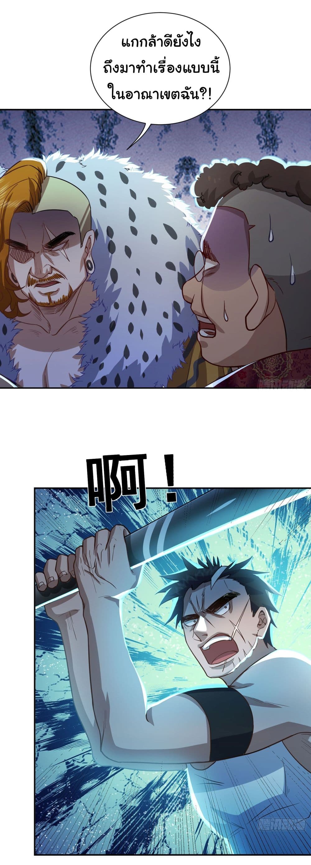 Dragon King Order ตอนที่ 14 20