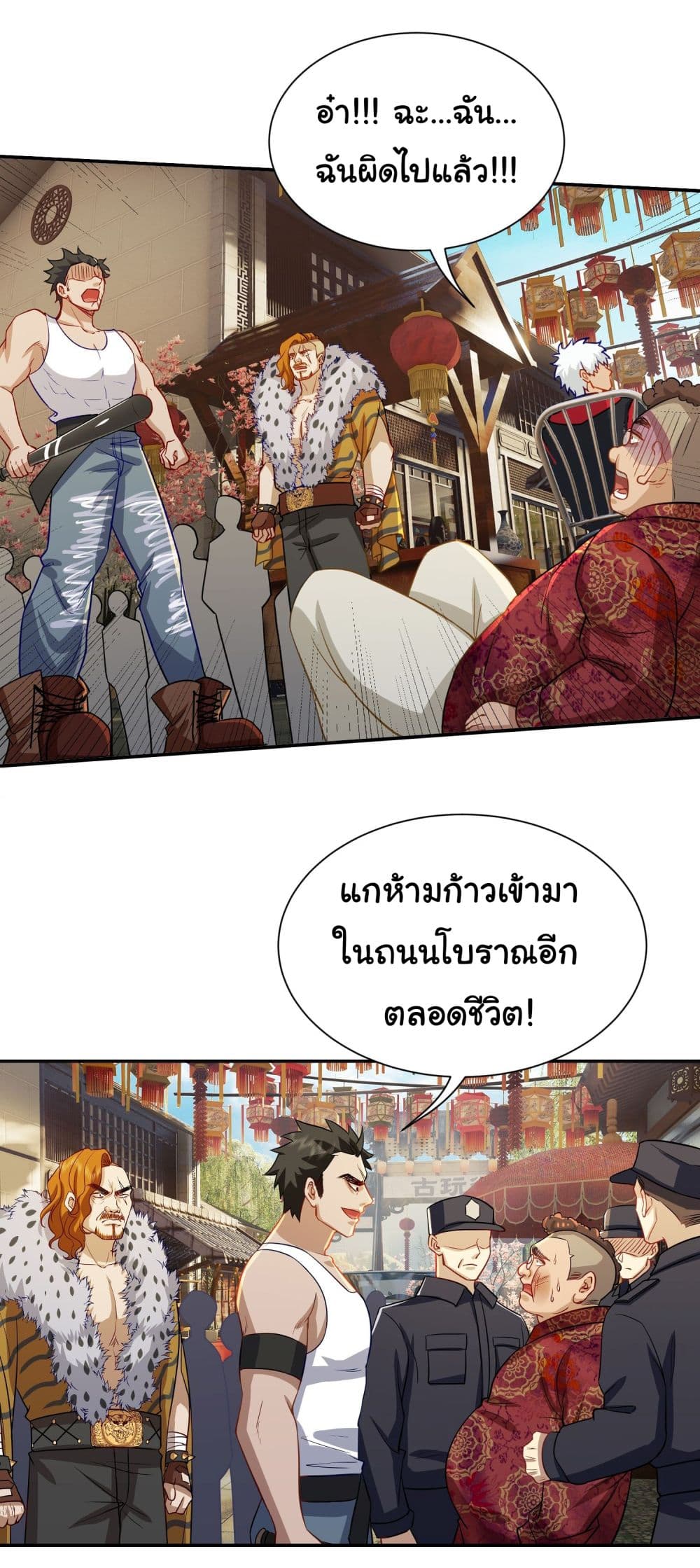Dragon King Order ตอนที่ 14 21