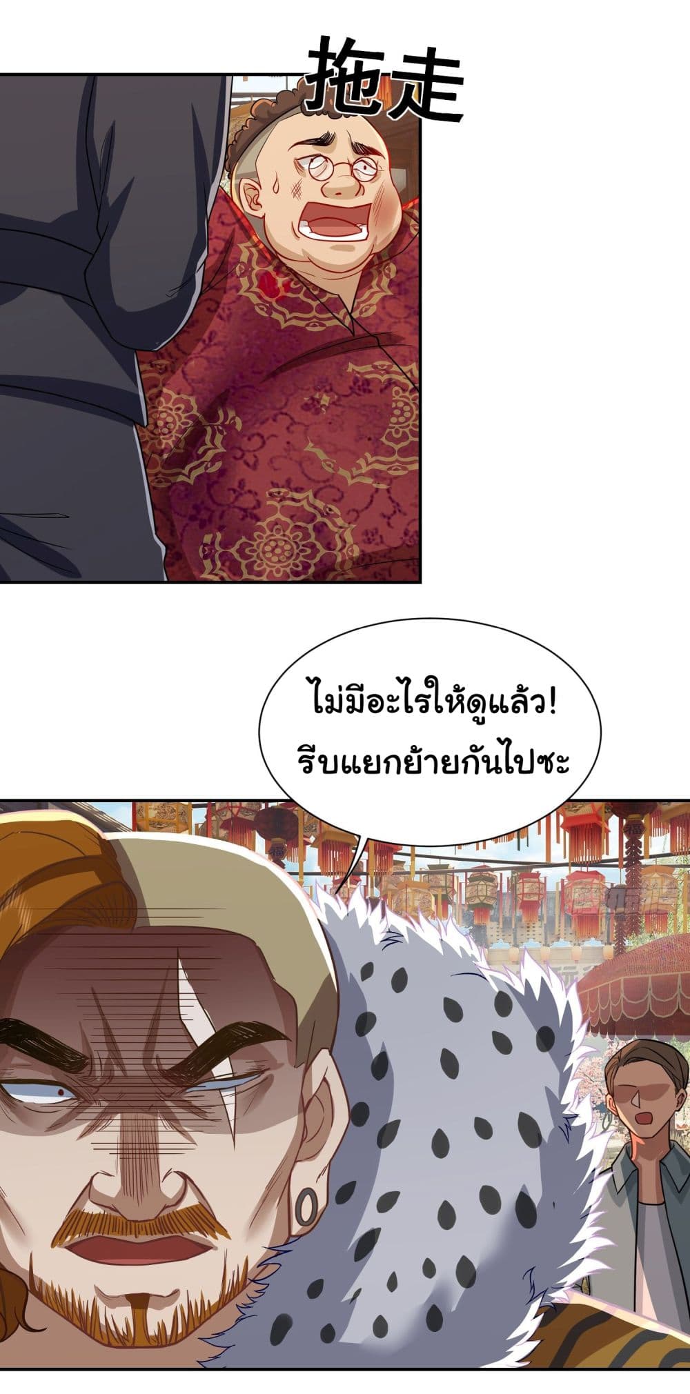 Dragon King Order ตอนที่ 14 22