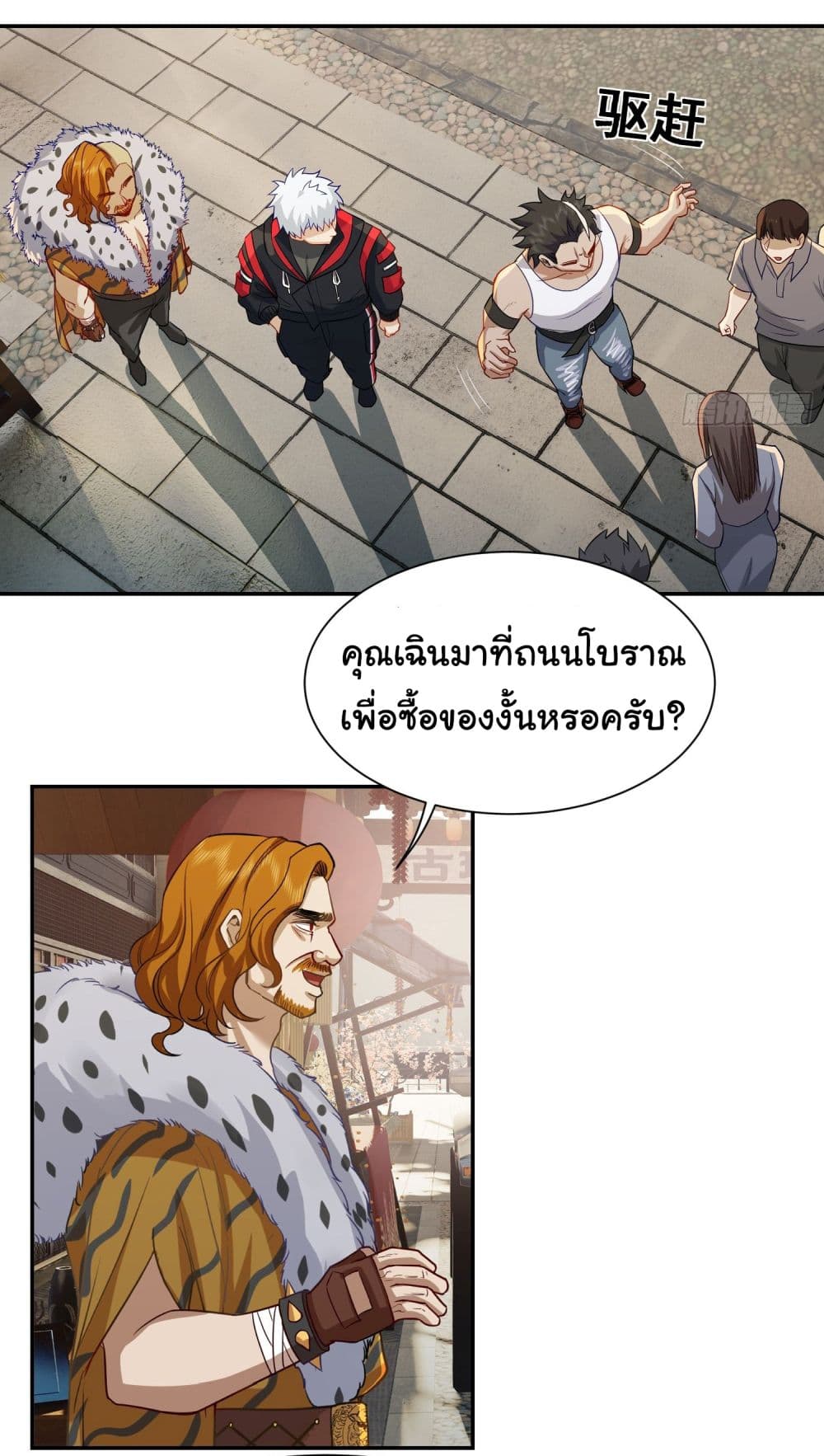 Dragon King Order ตอนที่ 14 23