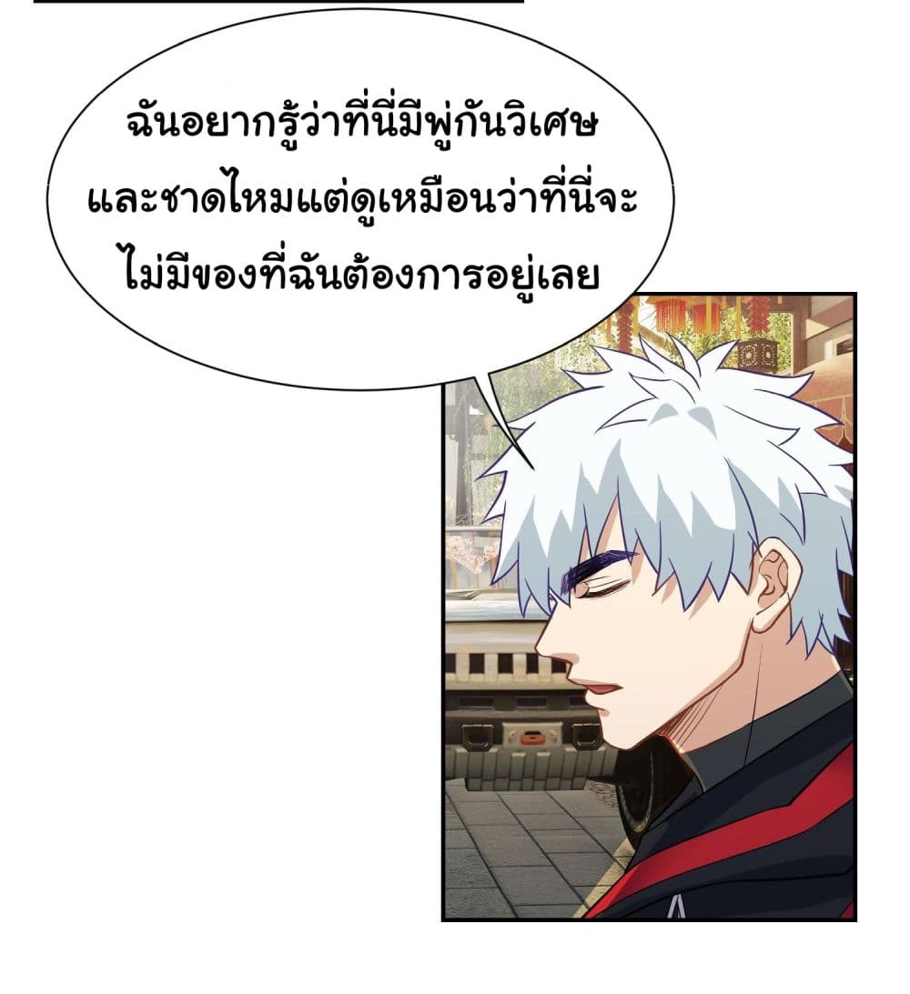 Dragon King Order ตอนที่ 14 24